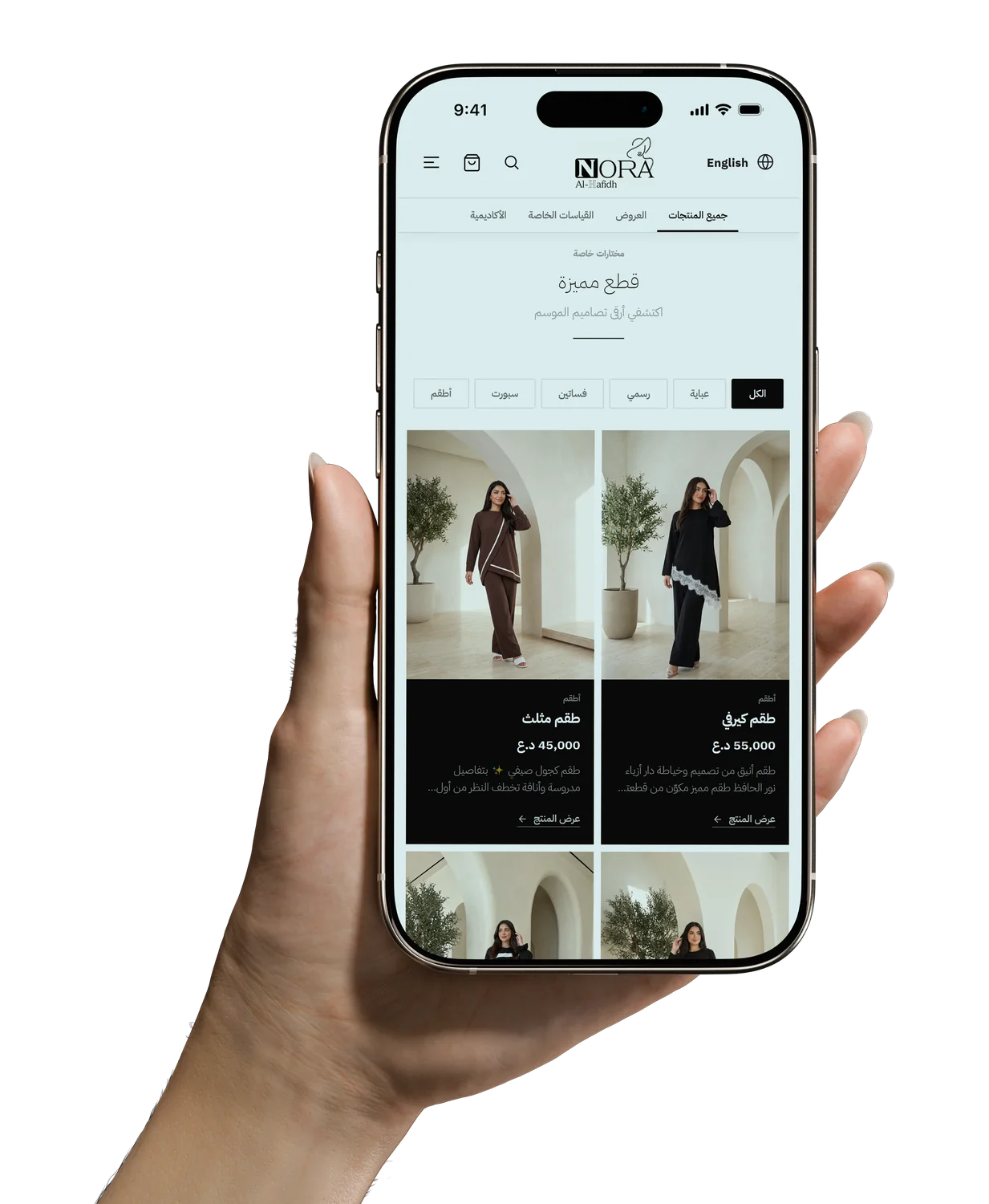 Nora Al-Hafidh store on a phone
