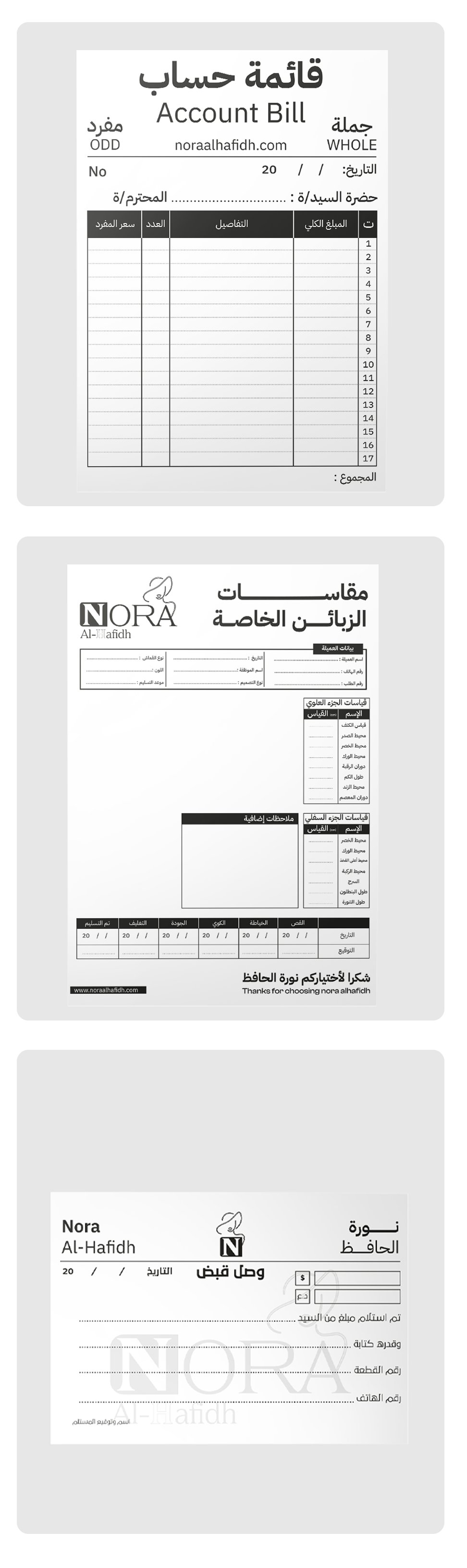 Nora Al-Hafidh prints, including the custom measurements form, the account bill, and the receipt