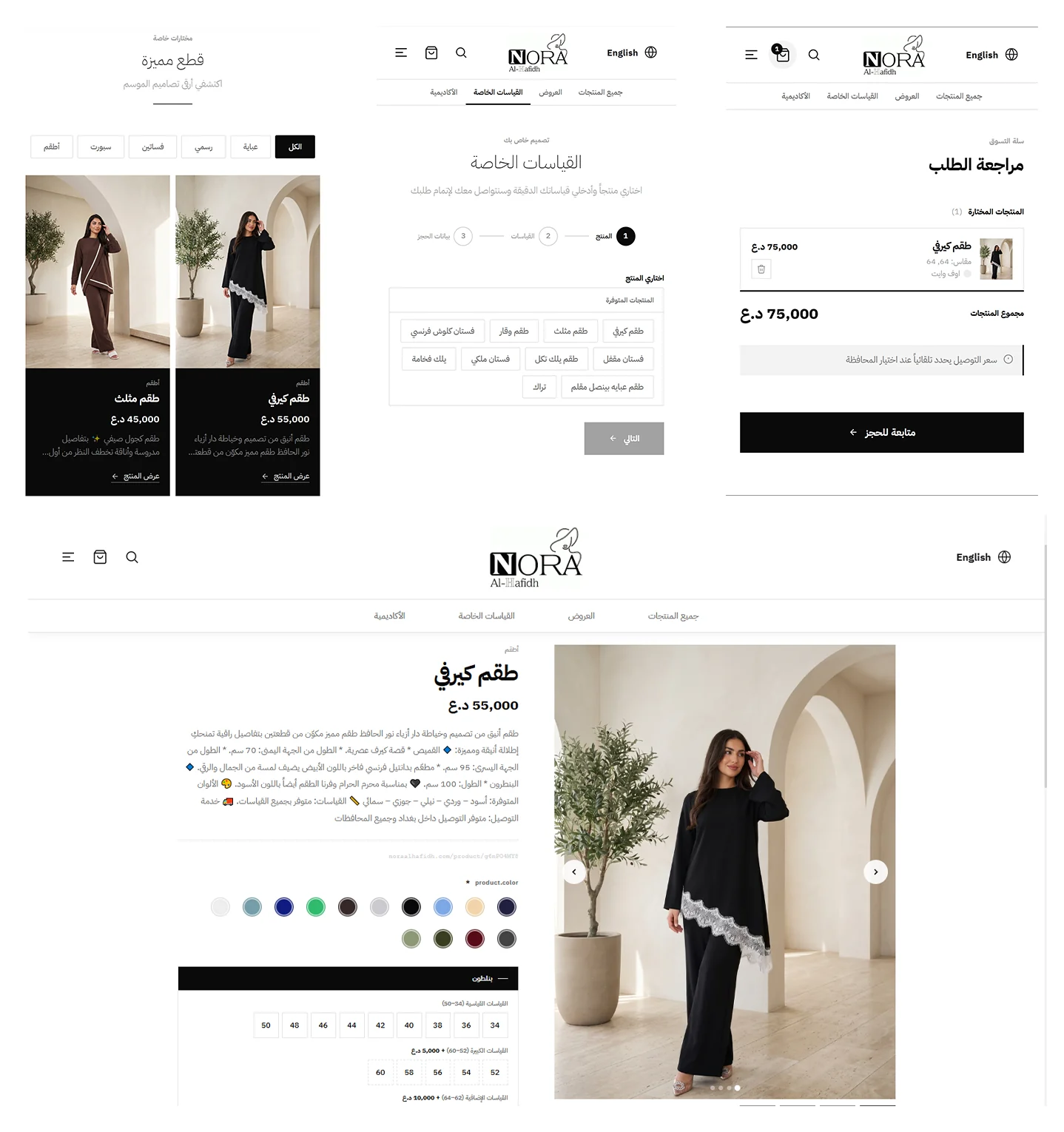 Nora Al-Hafidh screens showing products, custom measurements, order review, and a product page